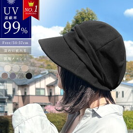【最大1,000円OFFクーポン配布】キャスケット レディース 春 夏 深め 帽子 UVカット uvハット 日除け帽子 日よけ つば広 たためる あご紐ループ ワイヤー入り 持ち運び サイズ調整 黒 ▼5/1 18時〜新色追加 2026SSver.【メール便送料無料】