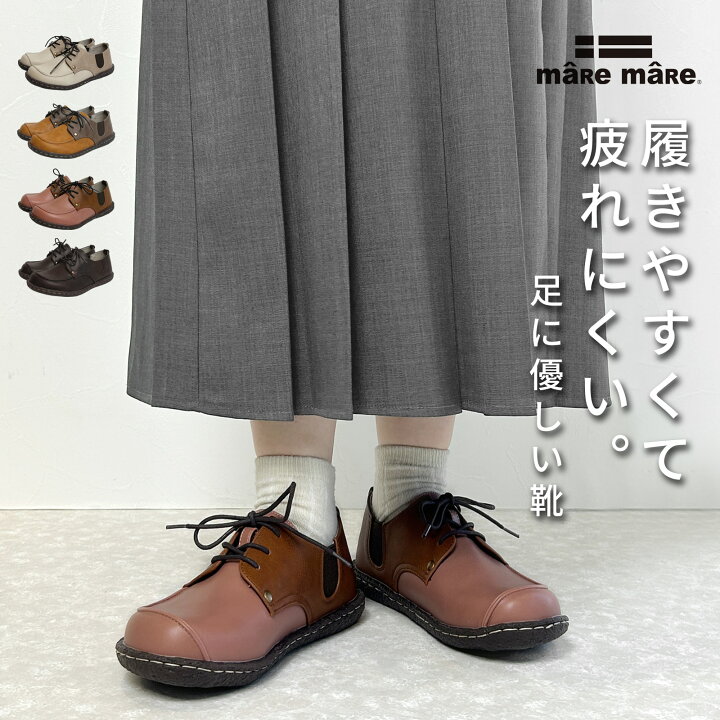 楽天市場】【LINE登録で10％OFF】マーレマーレ コンフォートシューズ 