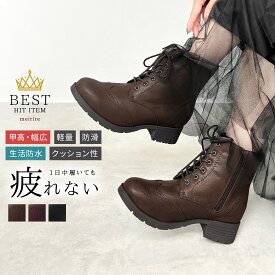 【全品対象2点で10％OFF】ショートブーツ レディース レースアップブーツ 歩きやすい 靴 幅広 甲高 外反母趾 生活防水 疲れない 痛くない ショート丈 ウイングチップブーツ 黒/茶/ワイン S/M/L/LL 再再販 2026AWver.【レビューを書いて500円OFFクーポン対象】【送料無料】