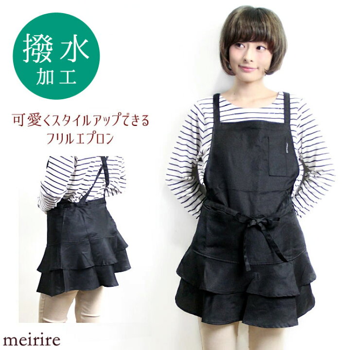 楽天市場 再販 ネコポス送料無料 フリルエプロン 撥水加工 レディース 女性用 大きいサイズ スタッフエプロン ワークエプロン カフェエプロン 慶弔フォーマルエプロン 前掛け おしゃれ かわいい プレゼント 黒 Meirire メイリールー おうちコーデ Relax Casual Meirire