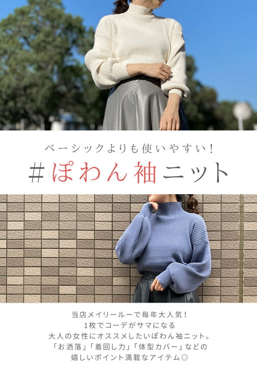 楽天市場 ぽわん袖 もっちリブニット やわらかタッチ ハイネックニット ボトルネックニット 長袖 セーター トップス レディース 秋冬春 ファッション 30代 40代 トレンド ボリューム袖 おしゃれ ゆったり 暖かい 黒 白 茶色 Meirire メイリールー Relax Casual 楽天市場 ぽわん袖 もっちリブニット やわらかタッチ ハイネックニット ボトルネックニット 長袖 セーター トップス レディース 秋冬春 ファッション 30代 40代 トレンド ボリューム袖 おしゃれ ゆったり 暖かい 黒 白 茶色 Meirire メイリールー Relax Casual