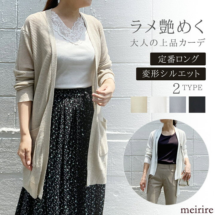 楽天市場】【残りA:ブラック1点のみSALE】艶やかラメ リブニットカーディガン 長袖 ボレロ トッパーカーディガン ロングカーディガン レディース 2021SS 春夏秋 秋アウター 薄手の羽織り 手洗いできる 紫外線対策 冷房対策 ゆったり 白 黒 meirire メイリールー : Relax ...