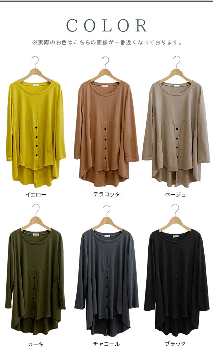 【在庫限りSALE】バックテール変形トップス 長袖 ロングTシャツ チュニックTシャツ レディース 春 秋 ファッション 30代 40代 プルオーバー 麻風カットソー フロントボタン 前後差 Aライン フレア シンプル ナチュラル 大人モード系 meirire メイリールー ... 無印良品 S 長袖 シャツ 黒 コットン 大人 モード 通勤 リモート 会社