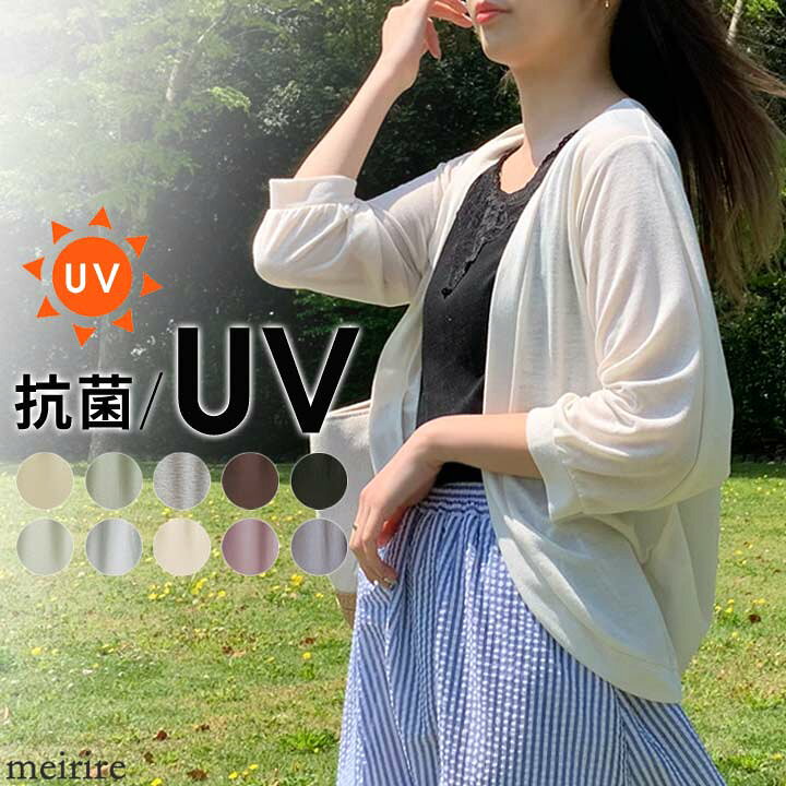 楽天市場 送料無料 涼しい 軽い Uvカットカーディガン ボレロ レディース 着る日焼け止め 夏アウター サマーカーディガン Uvカーディガン 涼感 抗菌 薄手の羽織 紫外線対策 冷房対策 大きいサイズ ゆったり 七分袖 白 黒 M L メイリールー Relax Casual Meirire