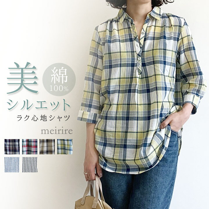 楽天市場 ネコポスok 美シルエット スキッパーシャツ シャツチュニック ストライプシャツ チェックシャツ ロングシャツ レディース 22ss 夏ファッション えり付き カウルネック ボタン 体型カバー ゆったり 軽い 涼しい 透ける 薄手 七分袖 綿100 M L Meirire