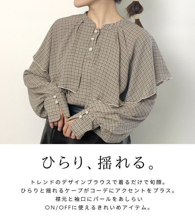 楽天市場】【残り千鳥Bのみ／SALE】ブラウス 2WAY ケープカラー千鳥柄 