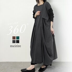 【LINE登録で10％OFF】ワンピース モード系 レディース シャツ×カットソー 異素材 切替 長袖 変形 コクーン ロング丈 タック リブ 配色 スクエアネック 杢調 ゆったり 体型カバー 黒 ▼再販 2025ver.【レビューを書いて500円OFFクーポン対象】【送料無料】