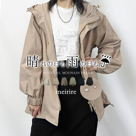 【LINE登録で10％OFF】マウンテンパーカー レディース 撥水 バックテール ヒップが隠れる 前後差 ゆったり 春アウター ウインドブレーカー M/L ▼2/24 10時〜再再販 2026SSver.【レビューを書いて500円OFFクーポン対象】【送料無料】