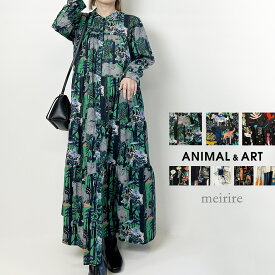 【LINE登録で10％OFF】ワンピース レディース モード系 長袖 半袖 マキシ丈 前開き バンドカラー 動物 柄 アート柄 アニマル柄 ボタニカル柄 花柄 植物柄 ▼10/23 18時〜長袖新色入荷【レビューを書いて500円OFFクーポン対象】【送料無料】