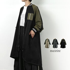 【LINE登録で10％OFF】ミリタリーコート レディース 秋 アウター ロングコート 体型カバー MA1 配色 アウトドア ブルゾン ジャケット 裾 ドローコード ラインリブ フリーサイズ ▼8/29 18時〜販売開始【レビューを書いて500円OFFクーポン対象】【送料無料】