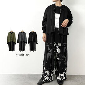 【LINE登録で10％OFF】ブルゾン 秋 アウター レディース モード系 MA1 ドッキング 重ね着風 ロング メッシュ ミリタリー おしゃれ 体型カバー ▼9/26 10時〜再販【レビューを書いて500円OFFクーポン対象】【送料無料】