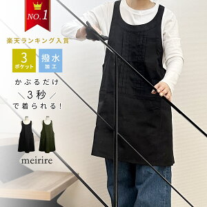 【全品対象2点で10％OFF】エプロン かぶるだけ フロントタック バッククロス チュニックエプロン レディース 撥水加