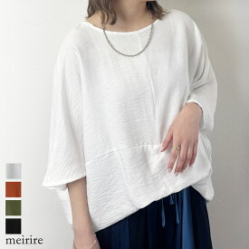 【LINE登録で10％OFF】【残りホワイト1点SALE】ドルマンブラウス モード系 ドルマンスリーブ トップス レディース 夏 モモンガ 変形 薄手 おしゃれ ゆったり 体型カバー 麻調 涼しい 涼感 二の腕カバー 五分袖 七分袖 ▼7/24 10時〜再販【メール便送料無料】