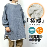 【LINE登録で10％OFF】【在庫限り】かっぽう着 あったかい 裏ボアエプロン 割烹着 冬 撥水 前後2WAY かぶ…
