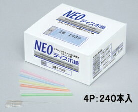 【選べる10箱】【NEOディスポ鍼 4本パック 】（240本入×10箱セット）山正
