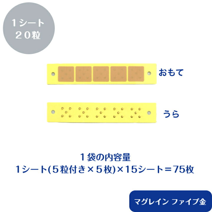 楽天市場】マグレイン ファイブ金粒【 5粒付 75枚】 阪村研究所 : お灸 