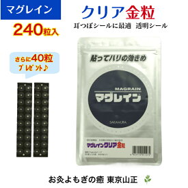 マグレインクリア 金粒 【合計280粒】阪村研究所 正規取扱店