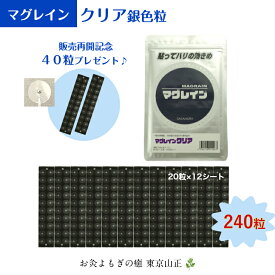 マグレイン クリア銀 【合計280粒】 阪村研究所 耳つぼシール にも