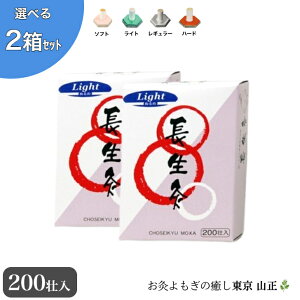 yIׂ2z 200 R Chosei-kyu Moxa Hard 200 pcs 2set
