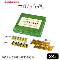お灸 つぼきゅう禅 24壮入り Tsubokyu Zen 24 pcs