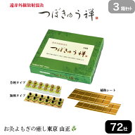 お灸 つぼきゅう禅 24壮×3箱セット Tsubokyu Zen 24 pcs 3 box set