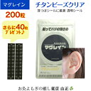 【正規品】チタンビーズクリア【合計240粒】耳つぼシール 阪村研究所 正規取扱店 マグレイン