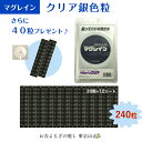 マグレイン クリア銀 【合計280粒】 阪村研究所 耳つぼシール にも