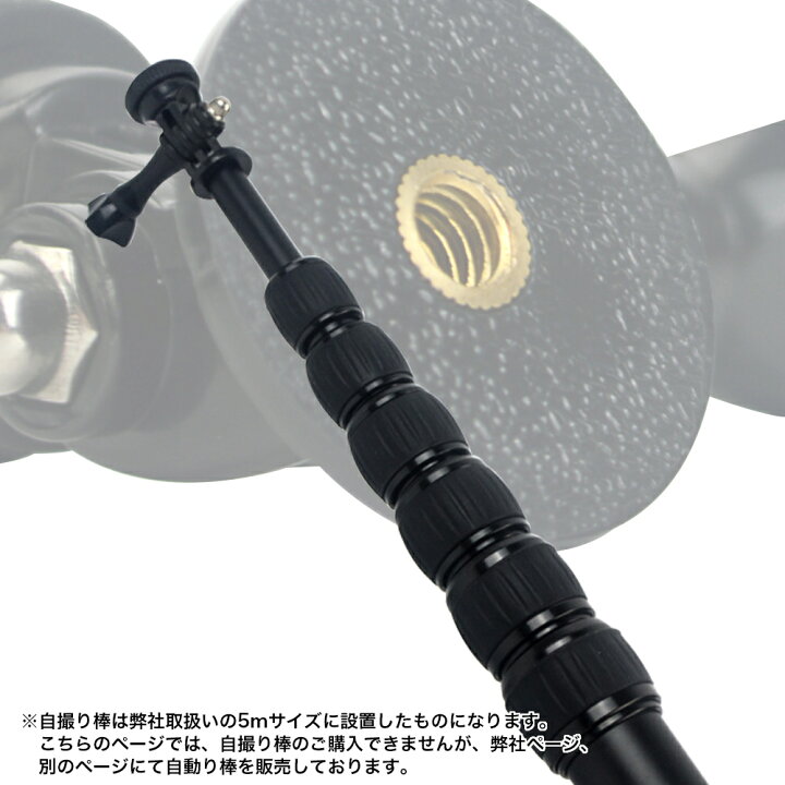 楽天市場】超ロング 自撮り棒 10m GoPro 用 アダプター 付き 