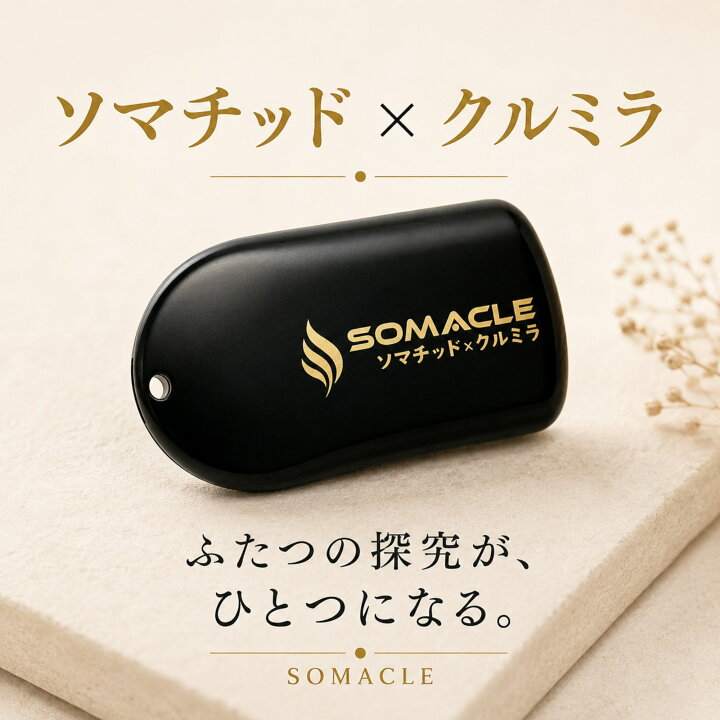 楽天市場】【お試し期間あり☆正規取扱店】 クルミラ CLEMIRA ソマクル 