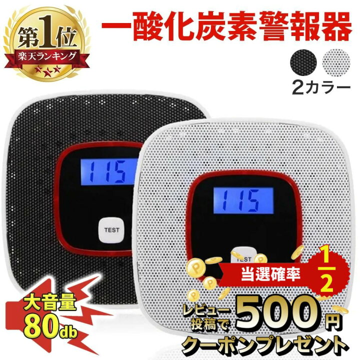 楽天市場】一酸化炭素チェッカー 一酸化炭素警報器 濃度 測定 