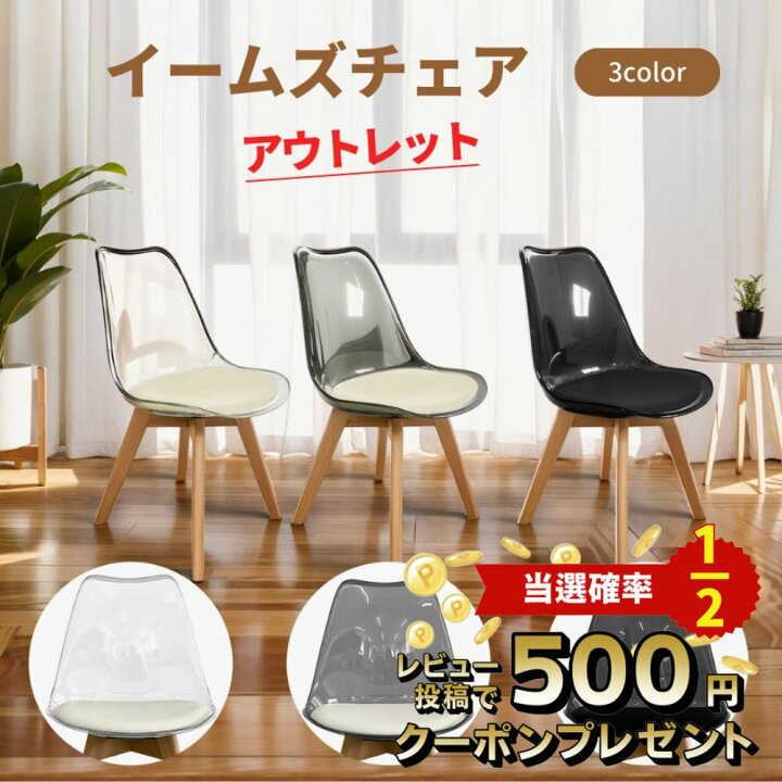 楽天市場】【 アウトレット 】 ダイニングチェア クリア イームズ 