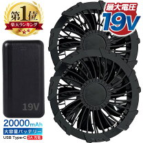 楽天市場】空調服 バートル バッテリー 19vの通販