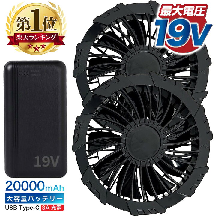 楽天市場】【2024最新 強風 19V × 2000mAh 】 9枚羽 ファンユニット 