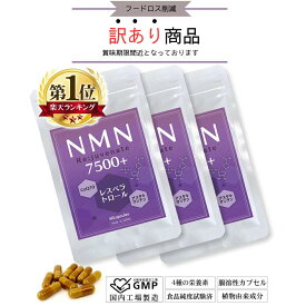 NMNサプリ 7500mg 3袋 日本製 高含有99.9% + Re:juvenate 180粒 耐酸性 腸溶性 カプセル レスベラトロール 高配合 コエンザイムQ10 アスタキサンチン 美容 サーチュイン 抗酸化 NAD