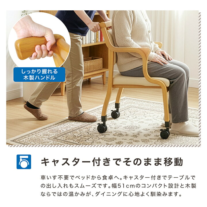 楽天市場】完成品 介護椅子 キャスター 付き 肘付き ダイニングチェア 