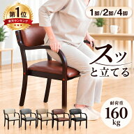 すっと立てる ダイニングチェア 肘付き 簡単組立 安定の 耐荷重160kg お手入れ簡単 軽量 スタッキングチ…