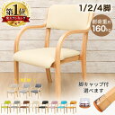 【楽天1位★1年保証】 ダイニングチェア 肘付き 簡単組立 安定の耐荷重160kg お手入れ簡単 軽量 スタッキングチェア …