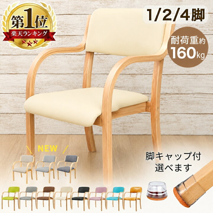 楽天市場】【楽天1位☆1年保証】 ダイニングチェア 肘付き 簡単組立 