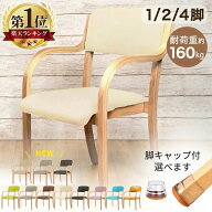 【楽天1位★1年保証】 ダイニングチェア 肘付き 簡単組立 安定の耐荷重160kg お手入れ簡単 軽量 スタッキ…