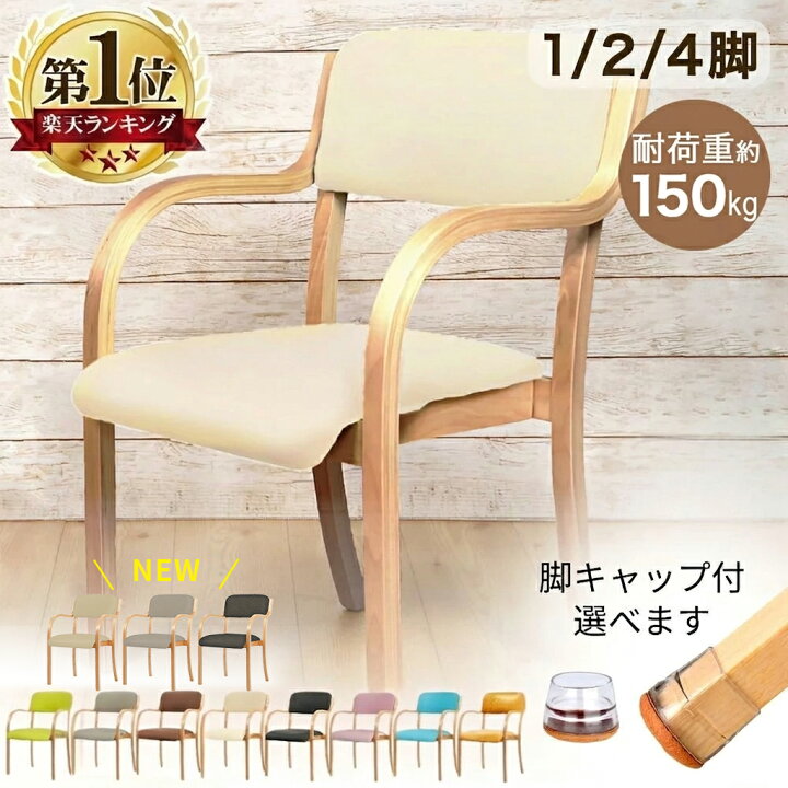 楽天市場】【楽天1位☆1年保証】 ダイニングチェア 肘付き 簡単組立 
