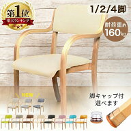【5%引クーポン★~6/11 01:59】【楽天1位★1年保証】 ダイニングチェア 肘付き 簡単組立 安定の耐荷重160…
