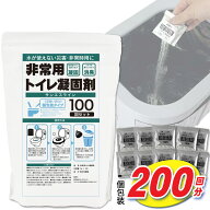 【10年保存】 簡易トイレ 凝固剤 200回分 個包装 ポータブルトイレ ポリマー 抗菌 消臭 防災用品 防災グ…