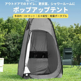 着替えテント ワンタッチテント ポップアップテント 205cm 簡易 トイレ シャワー 更衣室 プライバシー アウトドア キャンプ テント 軽量 コンパクト 海水浴 設営簡単 防水 UVカット