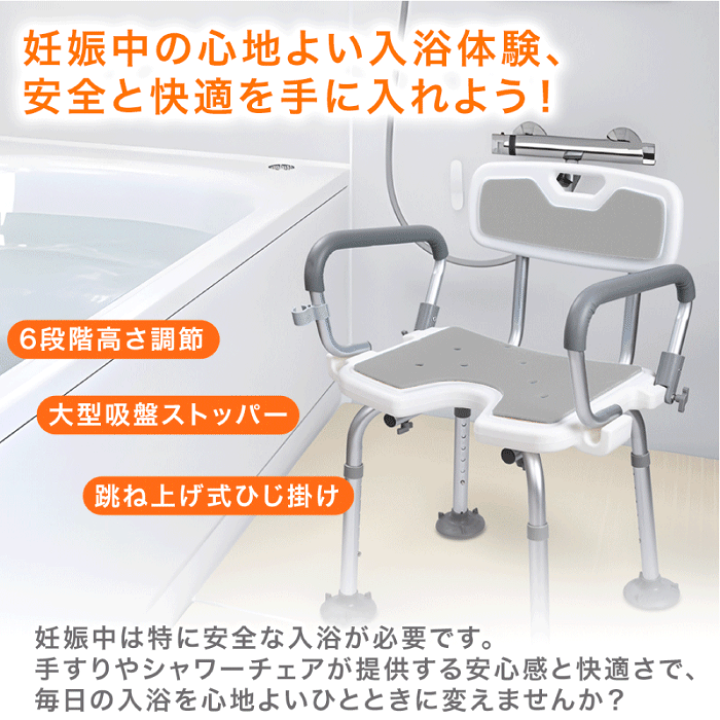 楽天市場】マタニティ シャワーチェア 介護 6段階 高さ調節 軽量 お