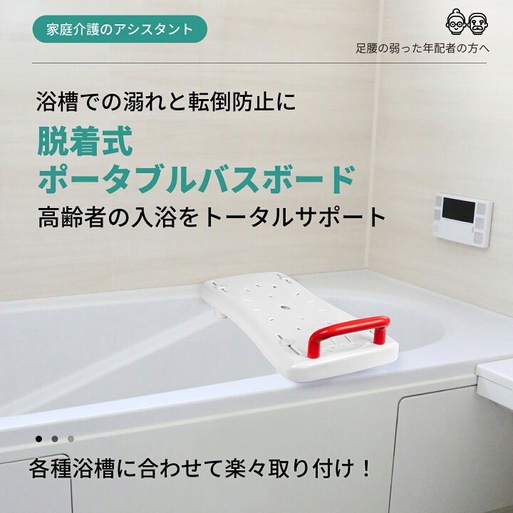 楽天市場】バスボード 介護 浴槽手すり 入浴台 介護用 耐荷重136kg  
