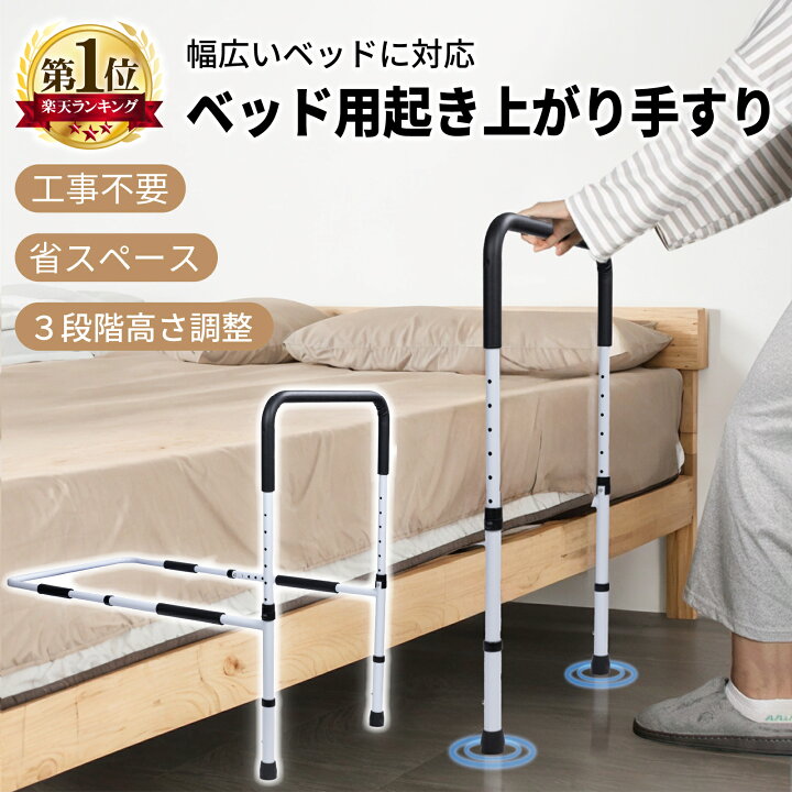 楽天市場】ベッド用 手すり 後付け 補助 ベッドガード シニア 高齢者 
