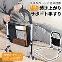 ベッド用手すり ベッドガード 折り畳み収納 小物整理バッグ付 ベッドサイド手すり 高さ調整 高強度 4段階 転落防止 起…