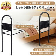 ベッド用 手すり 収納ポケット付き 後付け 補助 ベッドガード シニア 高齢者 高齢 立ち上がり補助手すり …