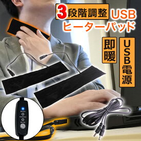 ヒーターパッド 2連タイプ 加熱シート 電熱ヒーター 電気カイロ 電熱カイロ usb ヒーター シートヒーター 5V/2Aに適用 モバイルバッテリー 男女兼用 手 足 足元ヒーター 冷え性