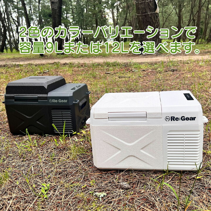 楽天市場】【4/1限定最大50%OFFクーポン☆】 Re:Gear 車載冷蔵庫 9L  